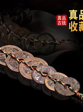 五帝钱真品铜钱铜古币六帝十帝钱解门对门压门槛随身挂件