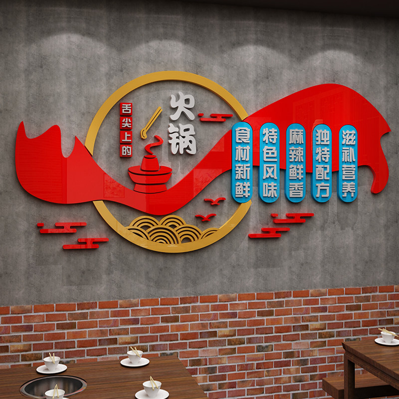网红火锅店墙面装饰挂饰布置牛肉饭店餐饮国潮风创意壁纸贴画