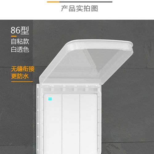 86型超纤薄自粘款开关面板门铃防水罩阳台防雨插座密封防溅盒防油