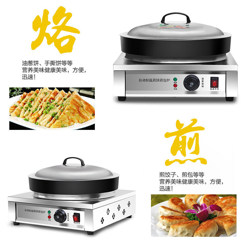 生煎炉煎饺子锅生煎包锅煎包锅煎包炉电饼铛商用水煎炉商用煎包机