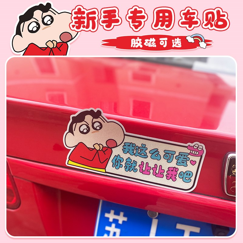 卡通实习车贴磁吸标志磁贴新手上路汽车贴纸女司机专用提示磁性贴