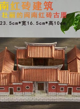 闽南风红砖古厝泉州特色文化传统古建筑模型房子艺术摆件装饰礼品