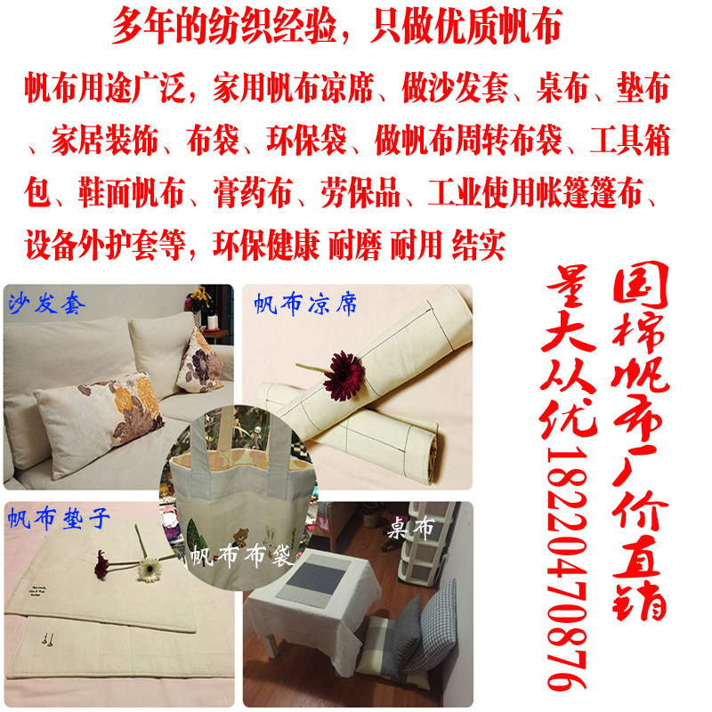 白色帆布布料黑色帆布加厚绿色帆布纯棉布料工业帆布凉席老帆布料