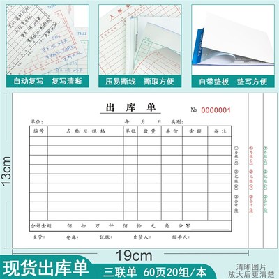 入库单三联出库单领料单二联进仓单出仓单出货单送货单进库本订做