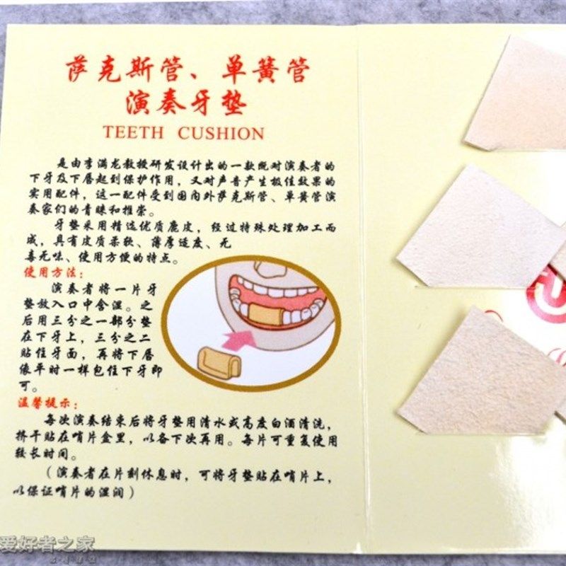 萨克斯 单簧管 牙垫 下牙 牙贴 鹿皮 李满龙设计 5片装