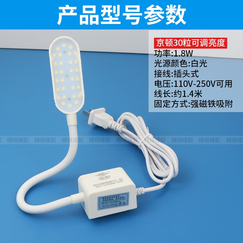 京顿可调节衣车灯 缝纫机磁铁LED灯工作灯触摸三档亮度缝纫衣车灯