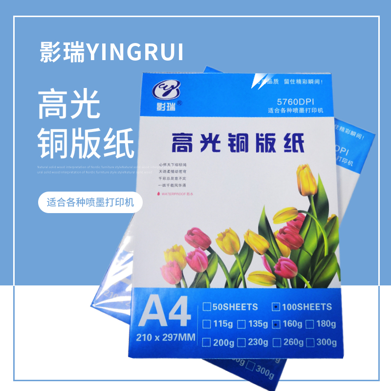 A4 115 135克 亮面彩喷纸160  200克高光相纸A3+彩喷单面亮铜版纸