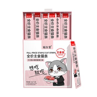猫友爱全价主食湿粮互动零食幼成猫无谷增肥美毛猫粮营养补水猫条