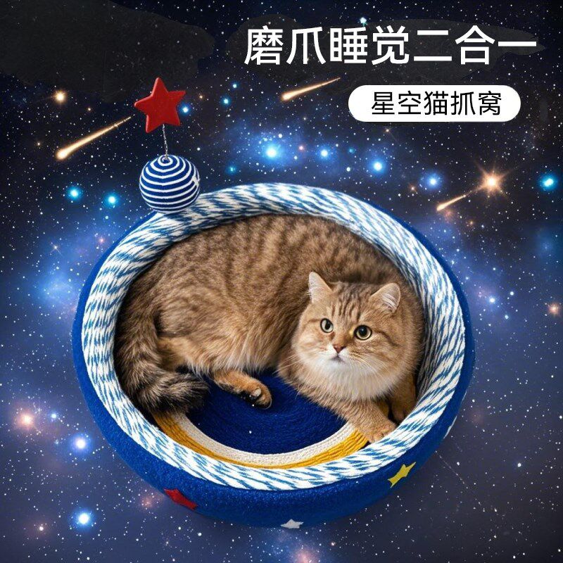 星空猫抓板猫窝一体耐磨不掉屑猫抓盆猫爪板绳编圆形窝猫咪用品