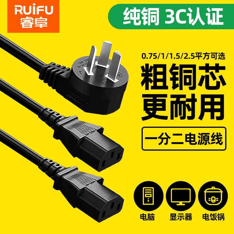 电脑电源线一分二台式主机显示器1拖2双头三插转两个品字尾打印机