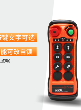 LCC工业无线遥控器Q600Q800环链电葫芦行车天车吊车单梁起重机