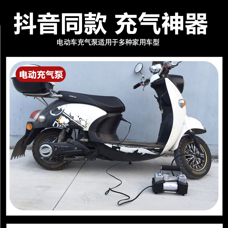 大功率电动车充气泵48-72v通用型96V空胎打气泵双缸便携充气筒冲