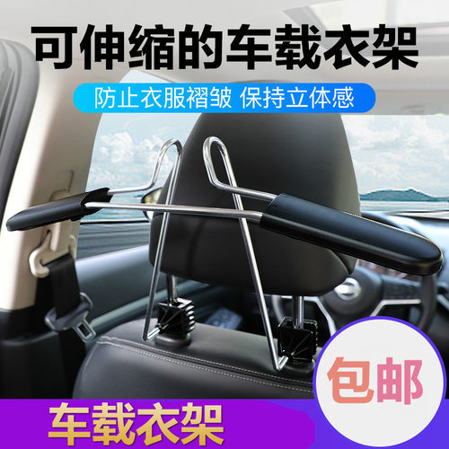 车载衣架车用椅背衣架汽车里后座椅上挂衣服车内专用多功能晾衣架