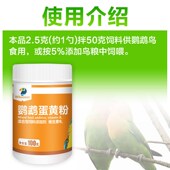 鹦鹉蛋黄粉鸟用玉鸟蛋黄颗粒玄凤虎皮牡丹鹦鹉营养品补充繁殖鸟食