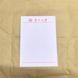 贵州大学稿纸 贵州大学抬头信纸信笺草稿纸作业纸贵大信纸稿纸