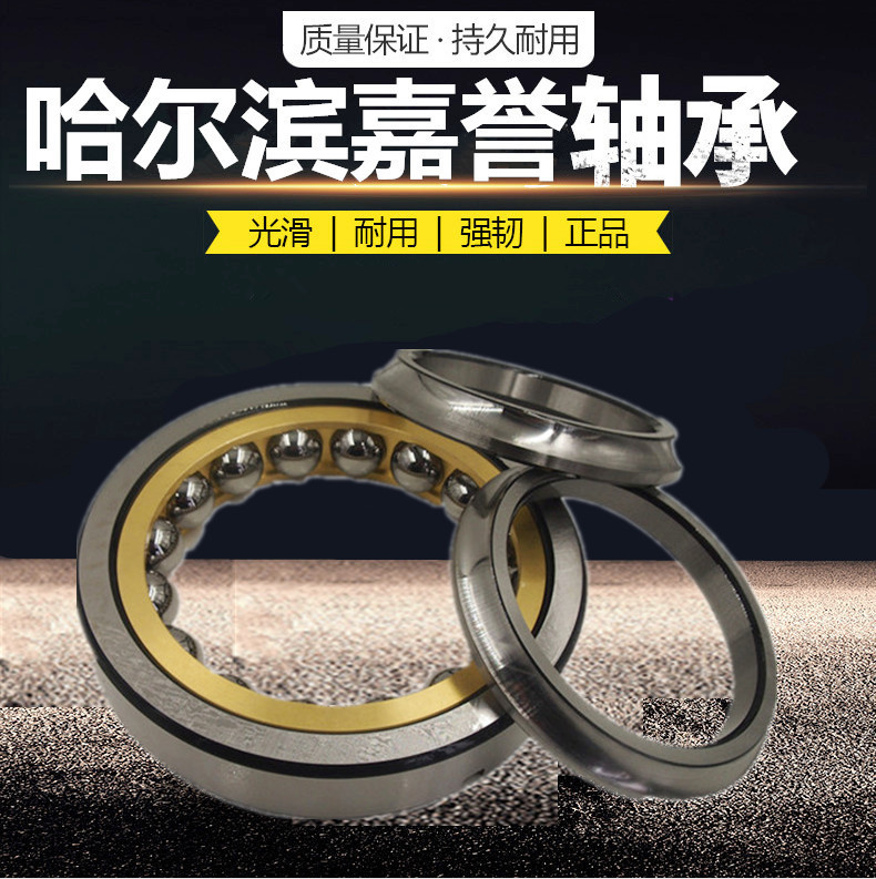 哈尔滨FZ角接触轴承 QJF1040M QJF1044M QJF1048M
