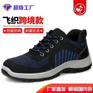 耐磨劳保鞋 男防砸防刺穿实心底安全鞋 功能鞋 飞织钢包头工作鞋