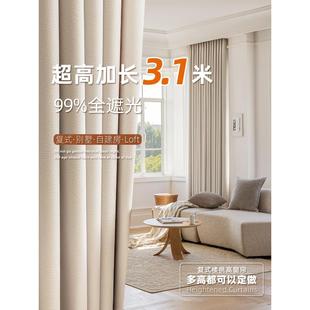别墅遮光窗帘成品2024新款 3.1米加高超长Loft复式 自建房客厅卧室