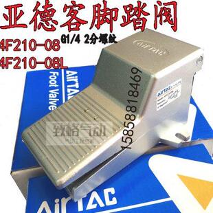 亚德客气动脚踏阀脚踏开关4F210 08L 4螺纹 4F210