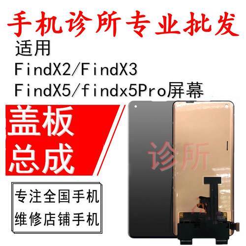 诊所适用FindX5 FindX2 X3 6 findx5Pro屏幕内外显示触摸一体总成