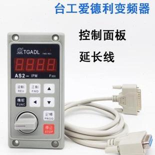 台工爱德利变频器F300控制面板远拉型F302键盘延长线F310操作面板