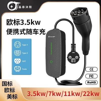 充电桩厂家欧标3.5kw新能源车充电桩家用智能便携式随车充