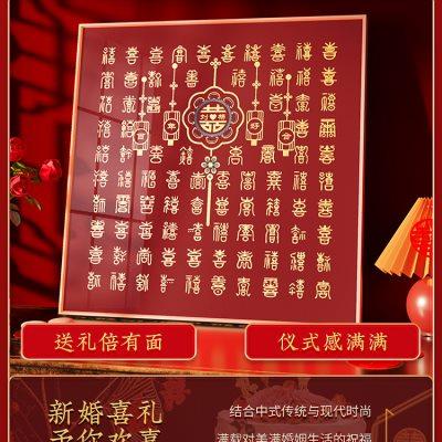 立体百喜图diy手写临摹喜字相框新婚礼物送闺蜜订婚结婚浮雕囍字