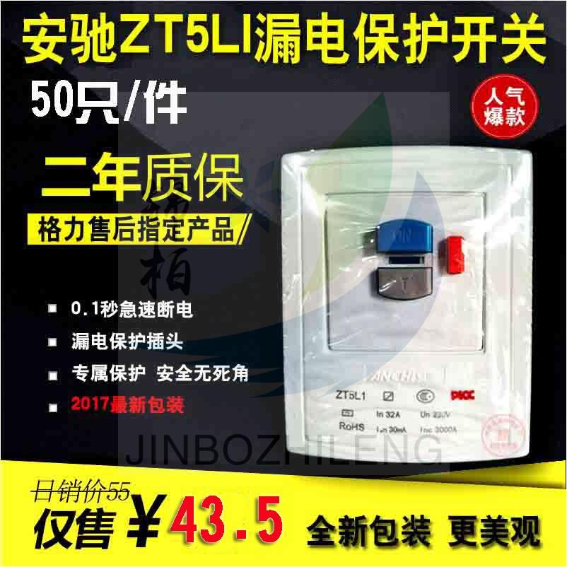 安驰ZT5L1-32A2P3P柜机挂机空调电热水器漏电保护器空气开关家用