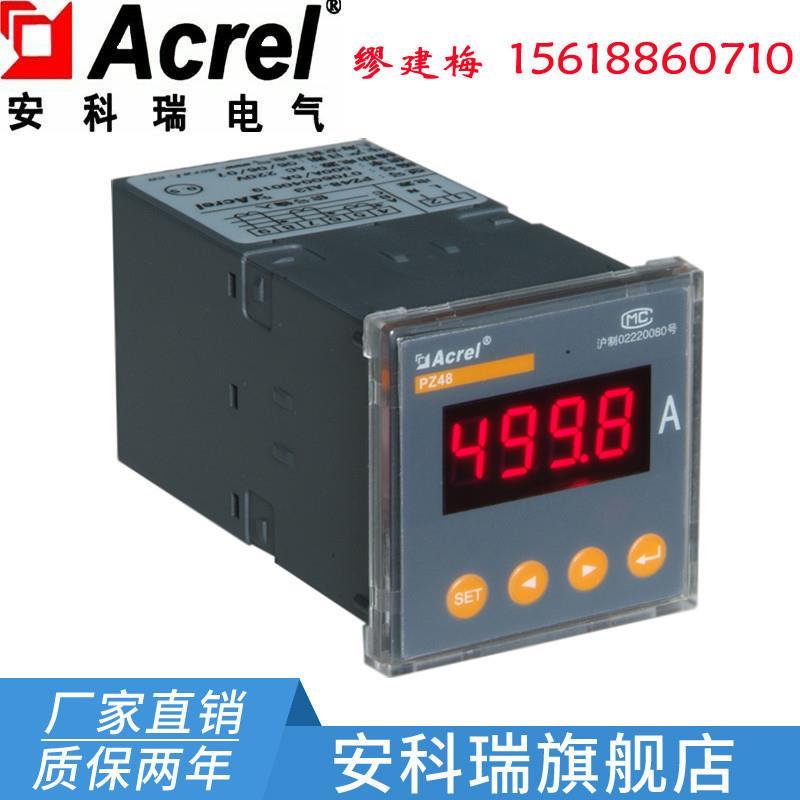 安科瑞PZ48-AI/M PZ72-AV/M 单相交流电流表/电压表 DC4-20mA