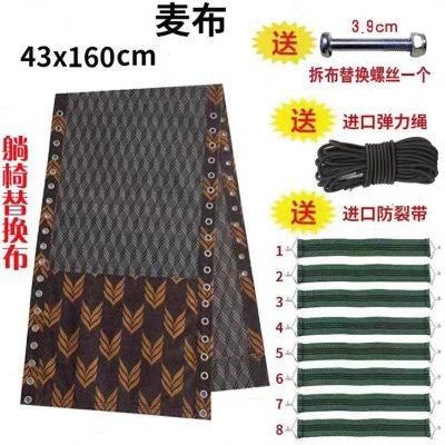 躺椅配件垫子通用替换四季加厚折叠午休闲椅子面料特斯林网布