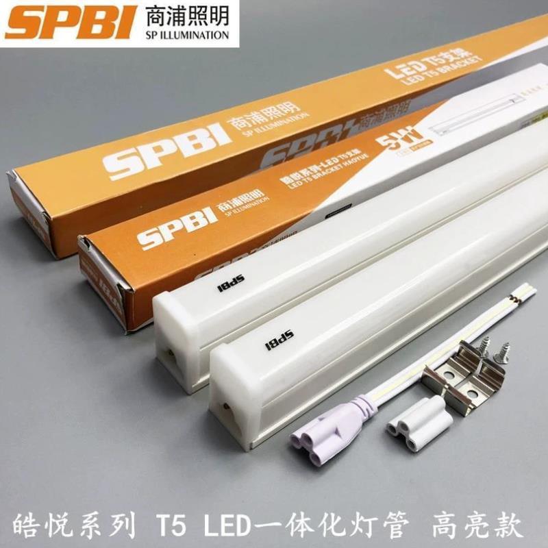 商浦皓悦T5 LED一体化灯管 5W10W16W18W20W T5光管日光灯支架全套
