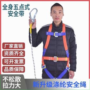 高空作业耐磨安全绳户外登高双挂钩全身国标安全带防护套装 五点式