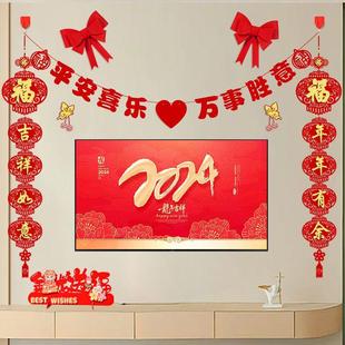 龙年新款 饰品 客厅电视背景墙拉花挂件对联2024春节元 旦喜庆过年装
