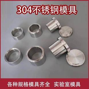 实验室模具粉末压片机模具金属粉压片模具304不锈钢压片模具