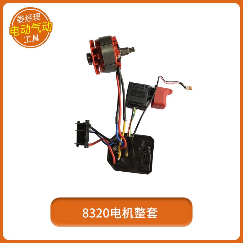 比利得电动工具8360机壳8360S无刷8320充电扳手无线大功率配件