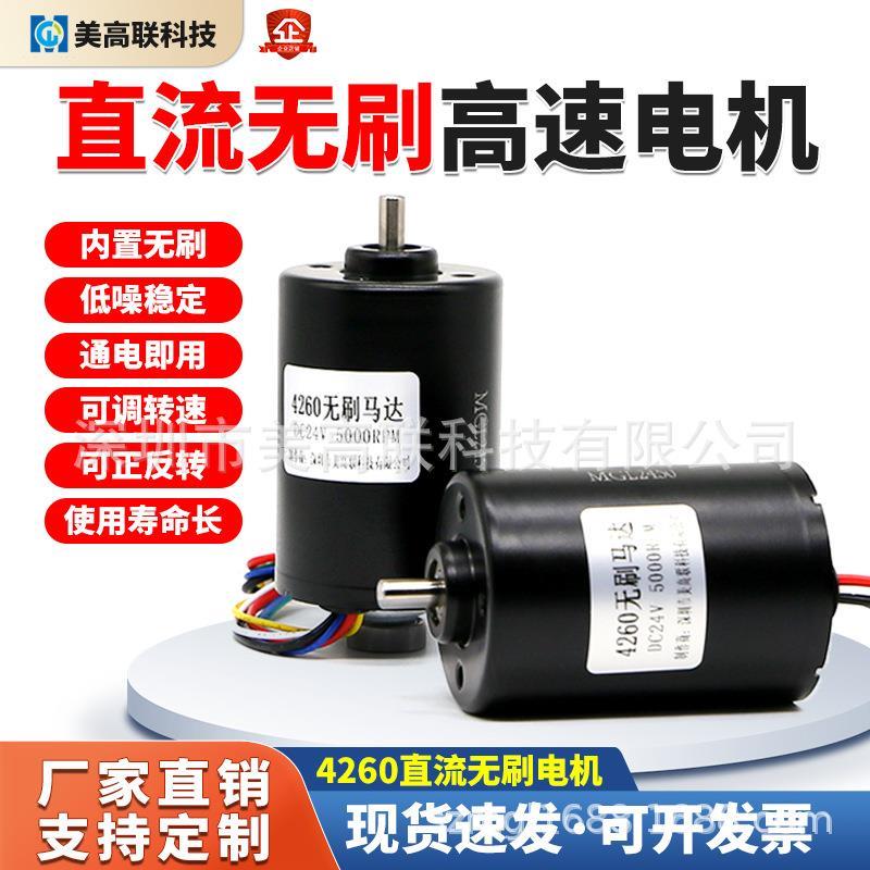 BLDC4260直流无刷电机12V24V大功率高速静音微小型可调速电机马达