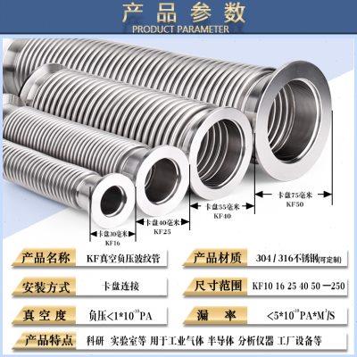 304真空波纹管KF/NW40快装不锈钢分子泵金属软管弹性波纹管3米