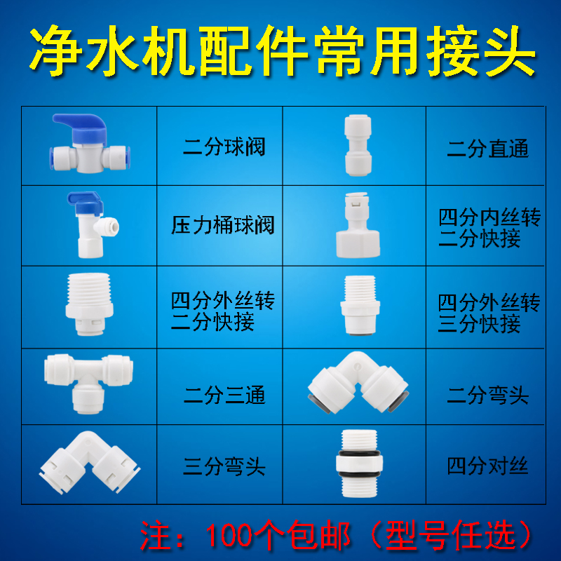 热销2分3分6分快接净水器PE管纯水机接头三通弯头4分内牙转2分快