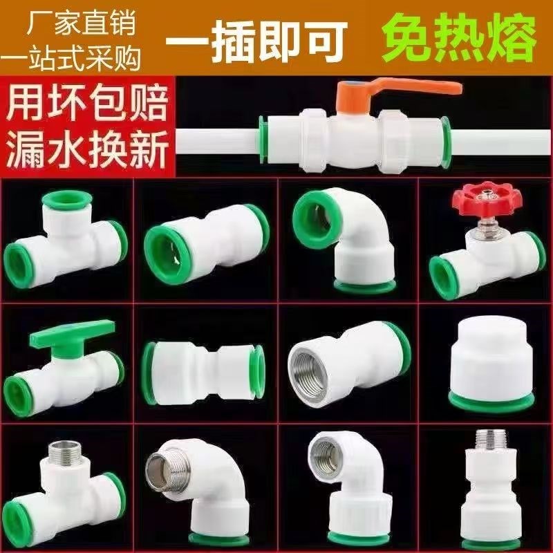 热销ppr快速接头免热熔快插20pe三通25PVC快接弯头直插32球阀水管