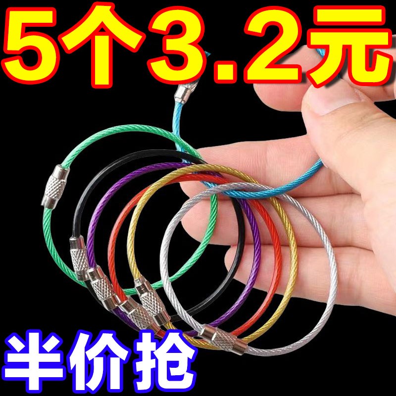 热销钢丝钥匙扣钢丝绳钥匙环不锈钢钢丝圈分类彩色圈环防丢小圈钥