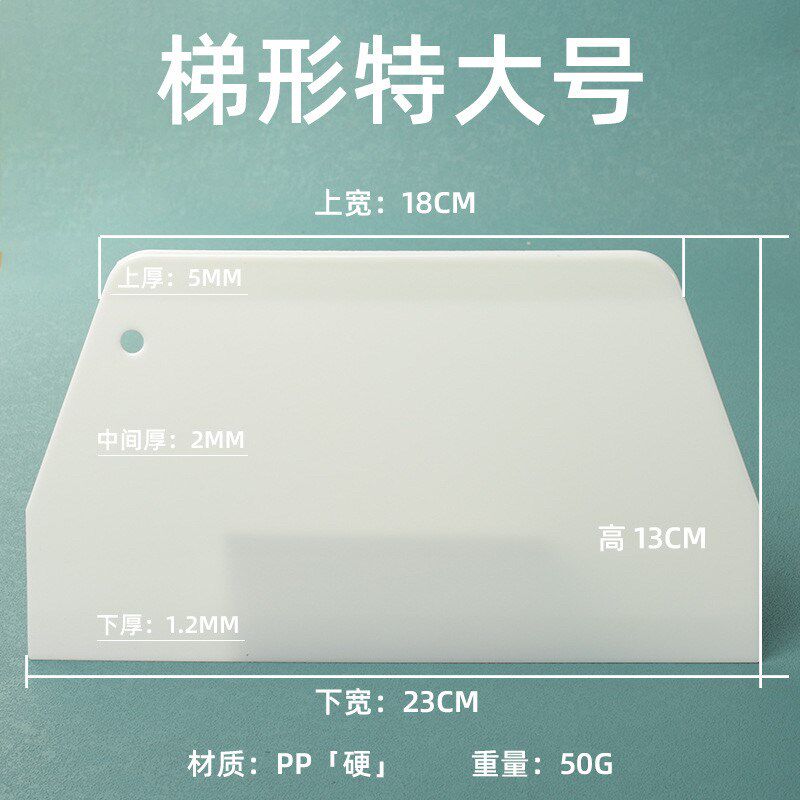 热销23cm梯形特大号刮板肠粉刮板超大号刮板烘焙刮刀塑料刮板硬新