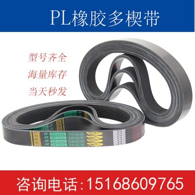 热销橡胶多楔带PL1130 PL1143 PL1150 PL1160 PL1168多沟皮带传动