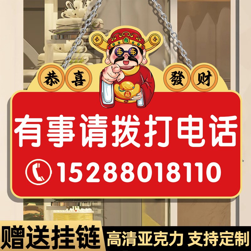 热销有事请拨打电话牌子有事外出挂牌门店外出送货马上回来提示牌