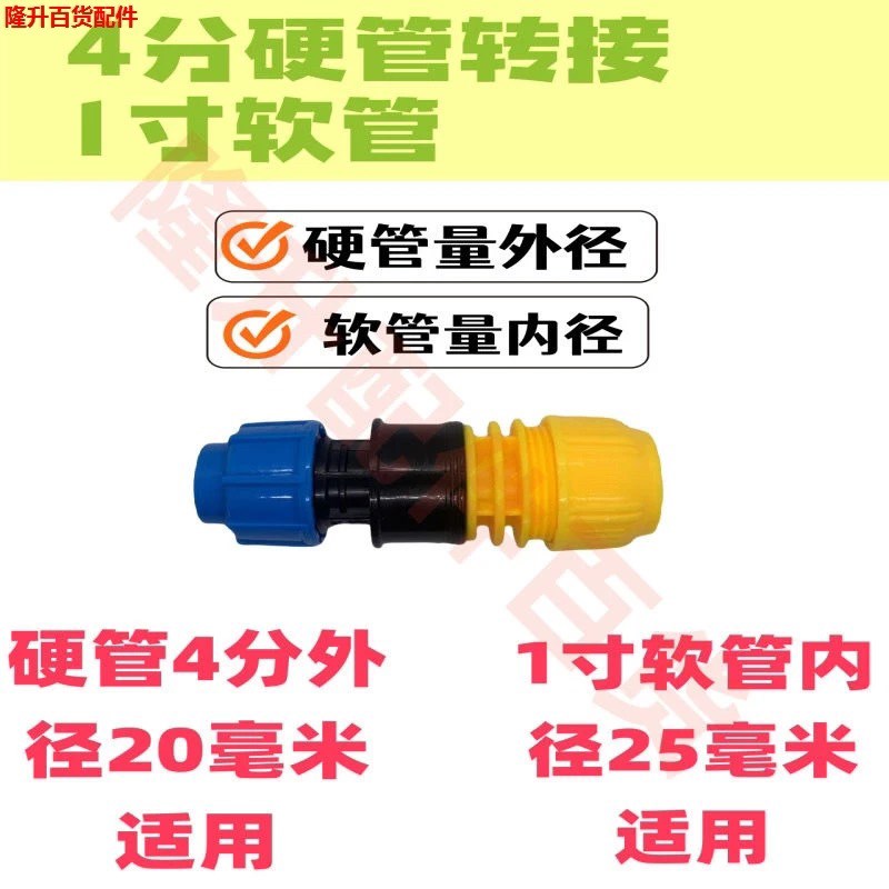 热销水管接头对接器PE硬管转软管连接器配件大全4分接头6分软水管
