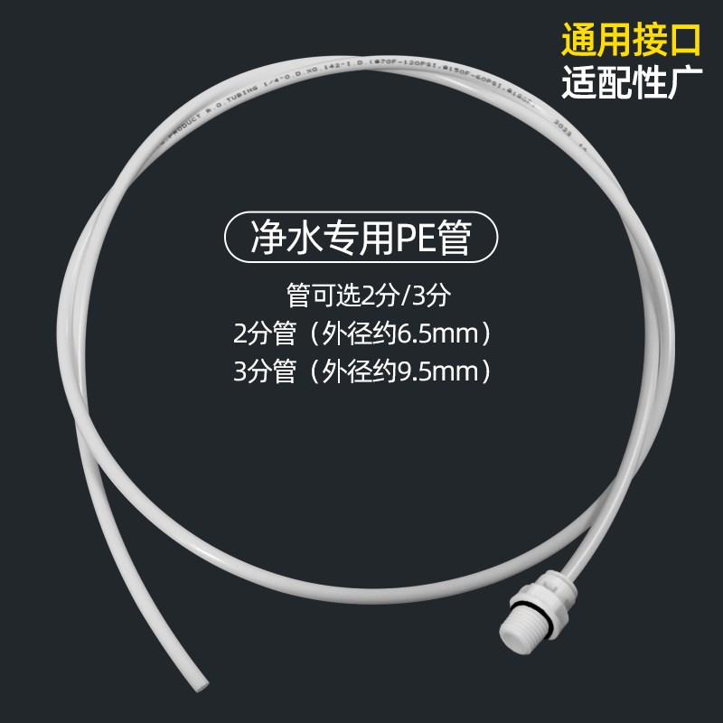 热销前置净水器排水管净水机排水管件2分3分pe软管下水管放水配件