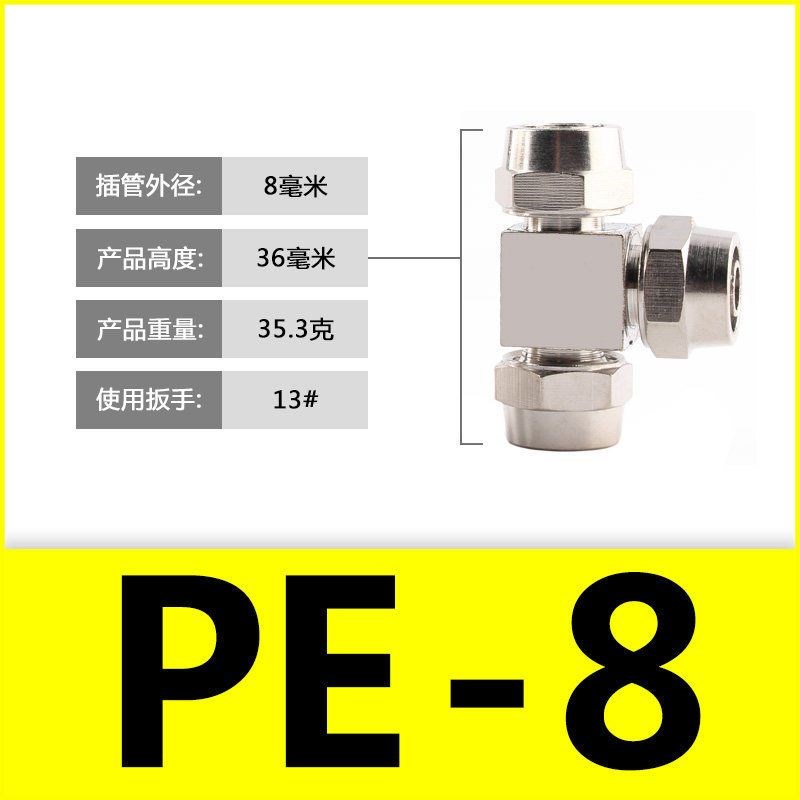 热销气路快速接头快拧三通全铜气动管T型PE-4/6/8/10/12mm变径8-6