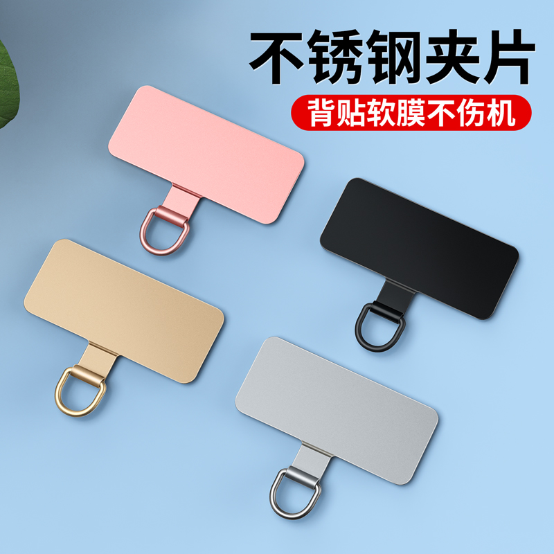热销手机挂绳夹片超薄高端金属垫片挂链连接片防丢失神器挂件电话