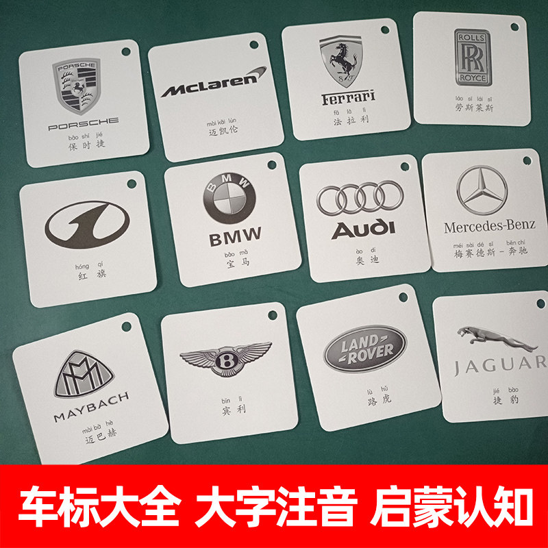 热销儿童汽车标志大全卡片男孩宝宝交通工具标识启蒙早教认知玩具