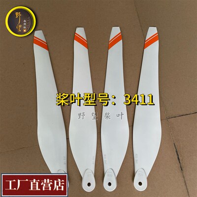 热销好赢动力X9桨叶3411碳素桨农用喷药植保无人机动力X9螺旋桨34