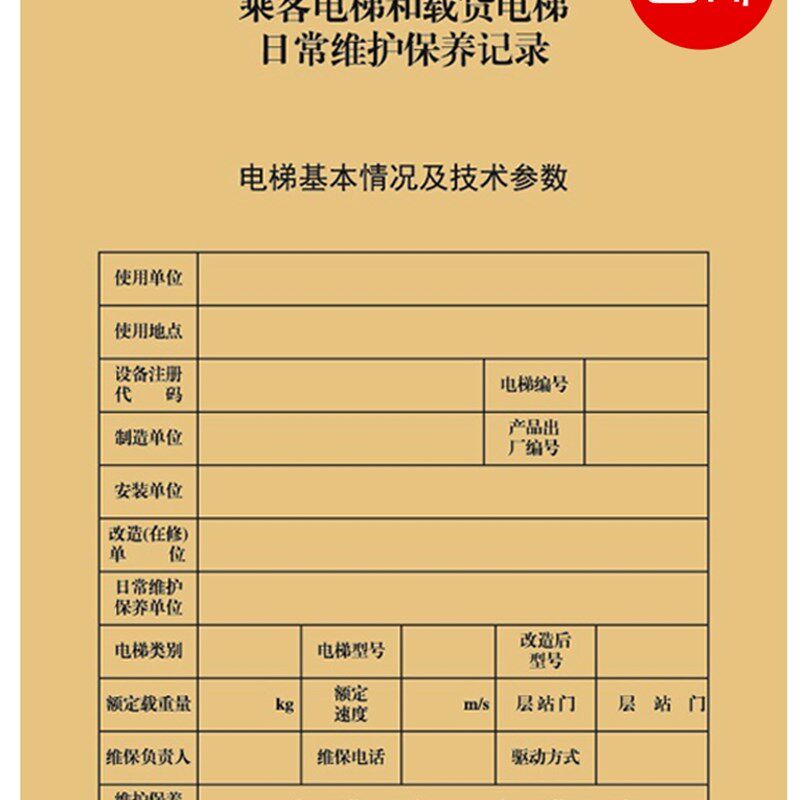 热销电梯维保公示牌塑料卡安全标牌提示识贴乘客使用须知警示轿厢